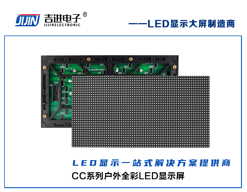 CC-6HN(X)户外全彩LED屏