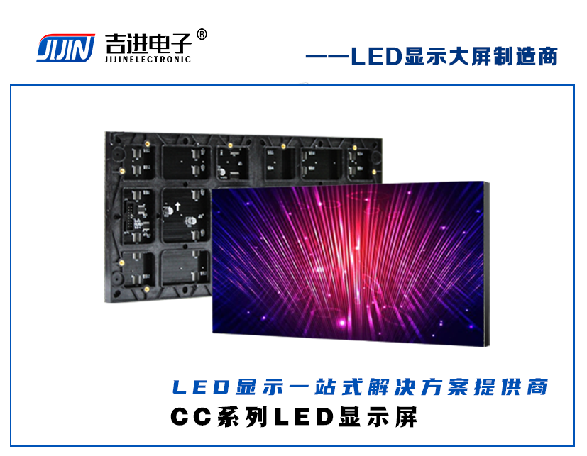 CC-2.5HN(X)室内全彩LED屏