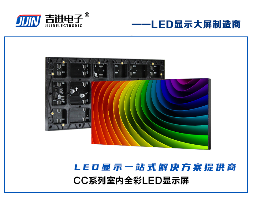 CC-2.0HN(X)室内全彩LED屏