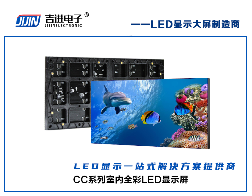 CC-1.8HN(X)室内全彩LED屏