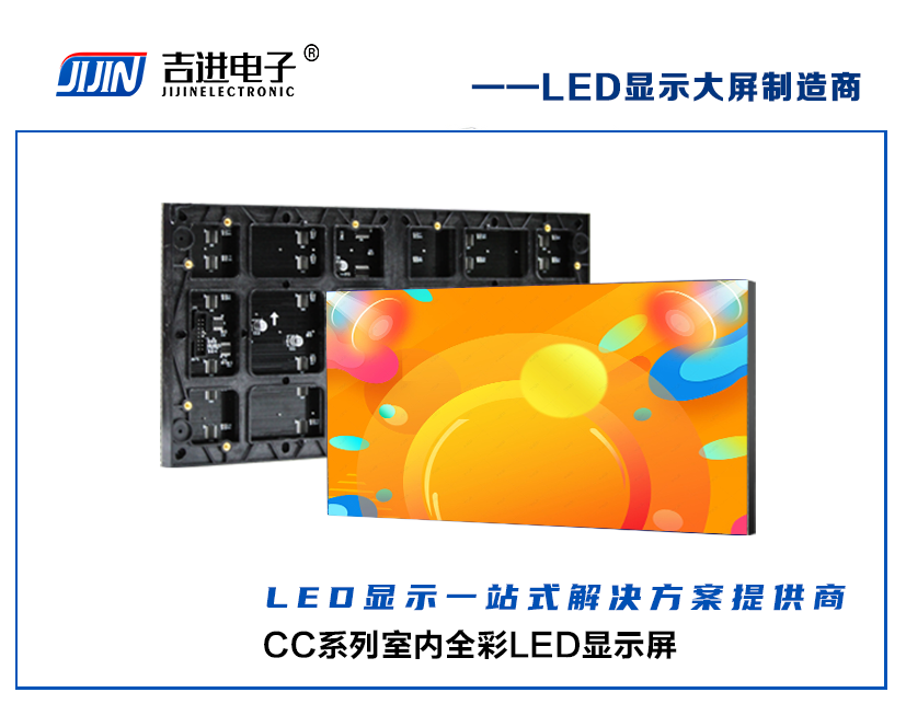 CC-1.6HN(X)室内全彩LED屏