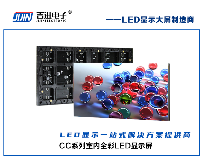 CC-1.5HN(X)室内全彩LED屏